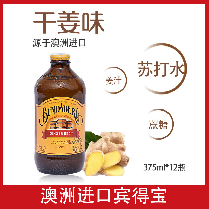 bunberg宾得宝澳大利亚进口果味饮料瓶装干姜味375ml*12瓶