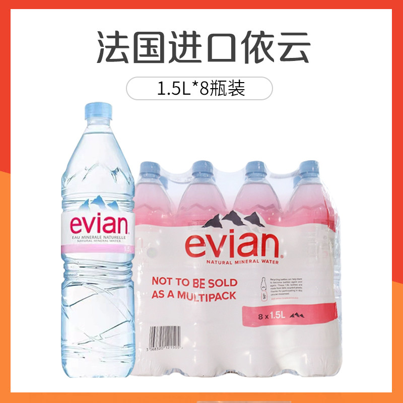 法国进口evian依云天然矿泉水1.5*8瓶高端饮用水弱碱性水大瓶装