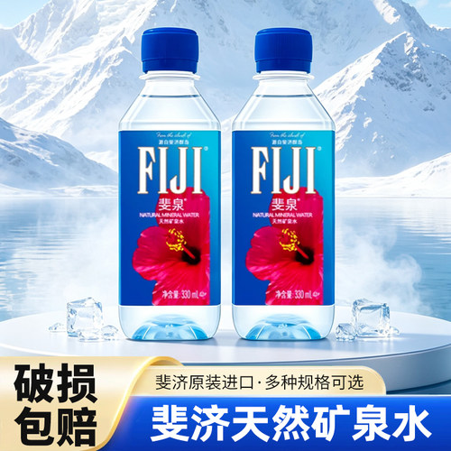 斐济进口天然矿泉水330ml整箱