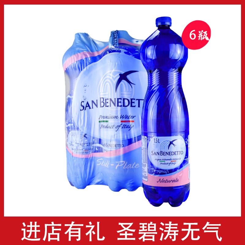 意大利进口San Benedetto圣碧涛无气天然矿泉水弱碱性水1.5L*6瓶 咖啡/麦片/冲饮 饮用水 原图主图