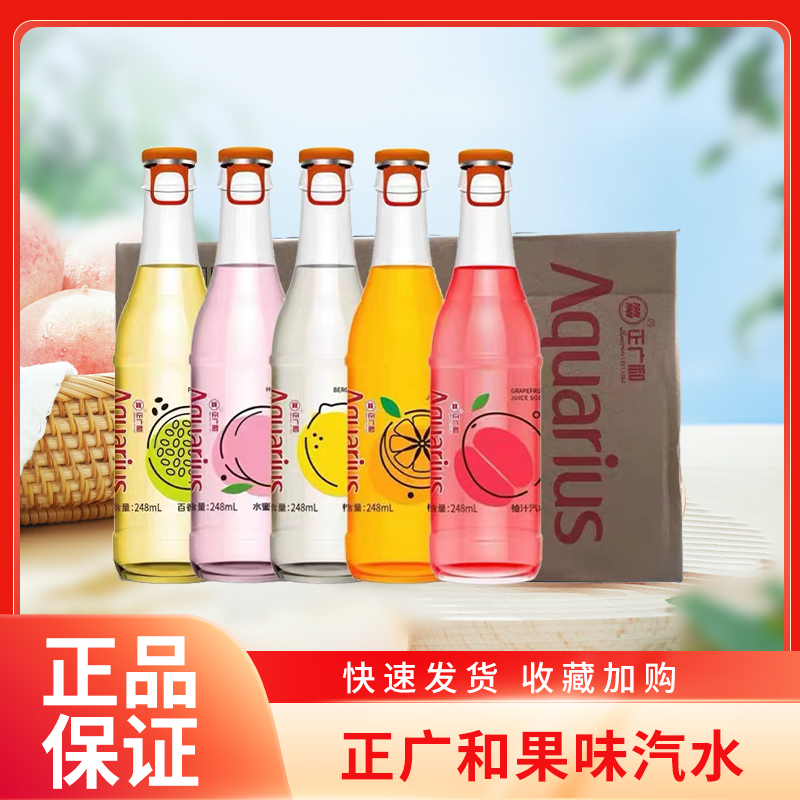 正广和汽水玻璃瓶248ml*10瓶果汁饮料橙汁碳酸饮料橘子味整箱包邮