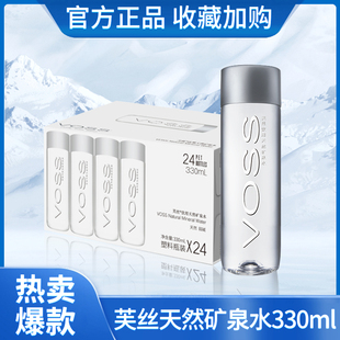 VOSS国产芙丝天然矿泉水饮用水弱碱性纯净水330ml 24整箱塑料瓶