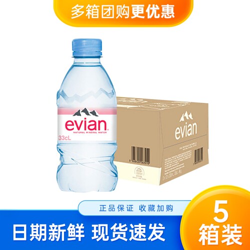 法国evian依云矿泉水330ML*24瓶
