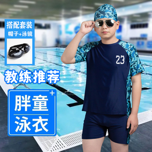 胖童泳衣男童加肥加大码分体泳装青少年胖男孩泳裤儿童游泳衣套装