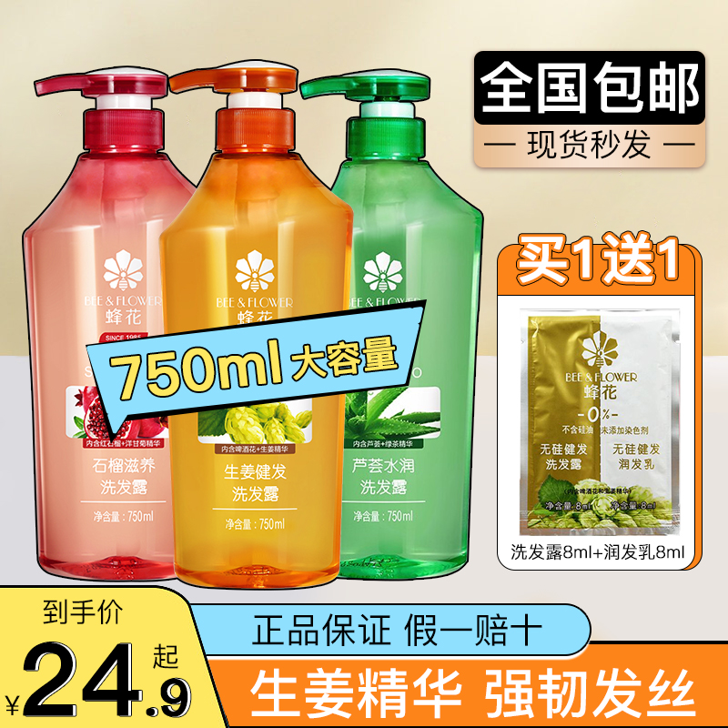 蜂花洗发水无硅油健发控油去屑