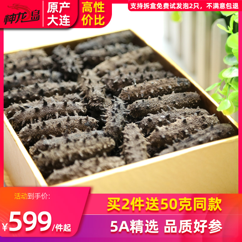 神龙岛 5A精选淡干海参250g 大连辽刺参干货鲜活礼盒水产年货送礼