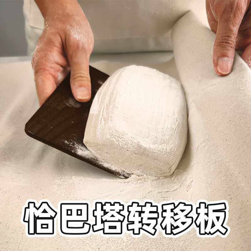 碳化榉木面团转移板恰巴塔法棍欧式面包转移木板家庭烘焙工具