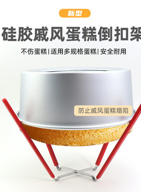 不锈钢可折叠戚风蛋糕胚冷却架