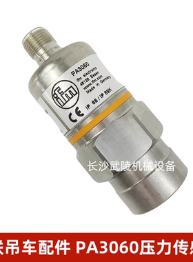中联吊车配件起重机汽车吊配 PA3060压力传感器