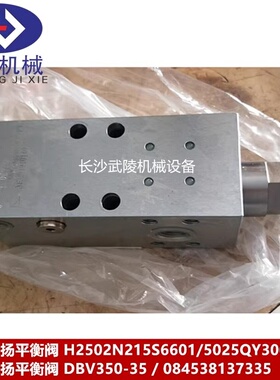 起升卷扬平衡阀H2502N215S6601/5025QY3000124