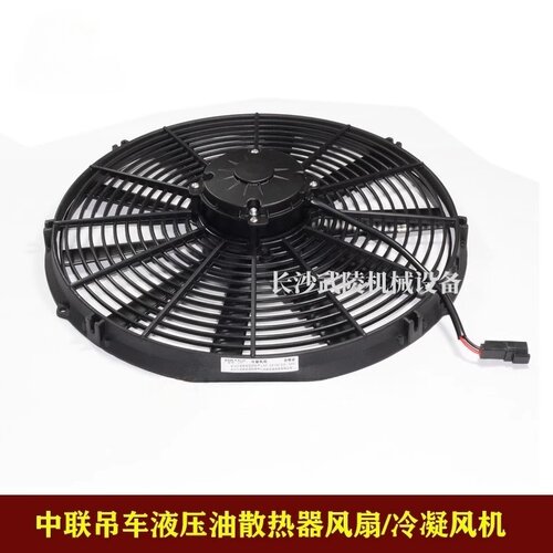 适用中联吊车起重机液压油散热器风扇/冷凝风机VA18-BP70/LL-86S