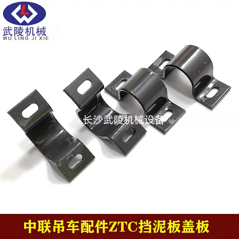 中联吊车配件ZTC挡泥板安装盖板,五金/工具,管夹/管卡/管支架,淘宝优惠券,粉丝福利购,淘宝优惠卷