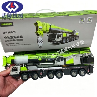 中联重科ZOOMLION 1:50 ZAT2000V#200吨全地面起重机吊车合金模型