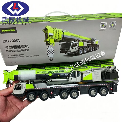 中联重科ZOOMLION 1:50 ZAT2000V#200吨全地面起重机吊车合金模型