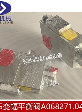 HBS变幅平衡阀A068271.04.01