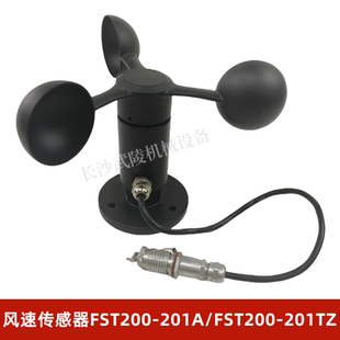 201 中联风速传感器 201TZ 201A ZLZX FST200