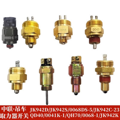 中联吊车取力器开关JK942D/JK942S/QD40/0041/QH70/0068DS/JK942C