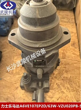 力士乐马达A6VE107EP2D/63W-VZU020PB-S