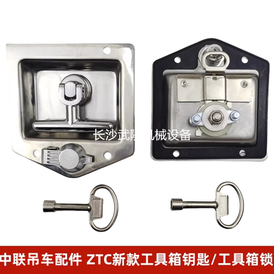 中联吊车配件 新款ZTC车工具箱钥匙/工具箱锁