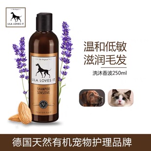 德国Lila LovesIt里拉爱它温和低敏闪亮柔顺香波犬猫沐浴露护毛素