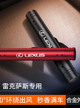 适用于雷克萨斯出风口香水es200 rx300 ux260h nx200车载香薰改装