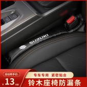 适用于铃木座椅缝隙塞条启悦 维特拉英格尼斯雨燕天语SX4车载好物