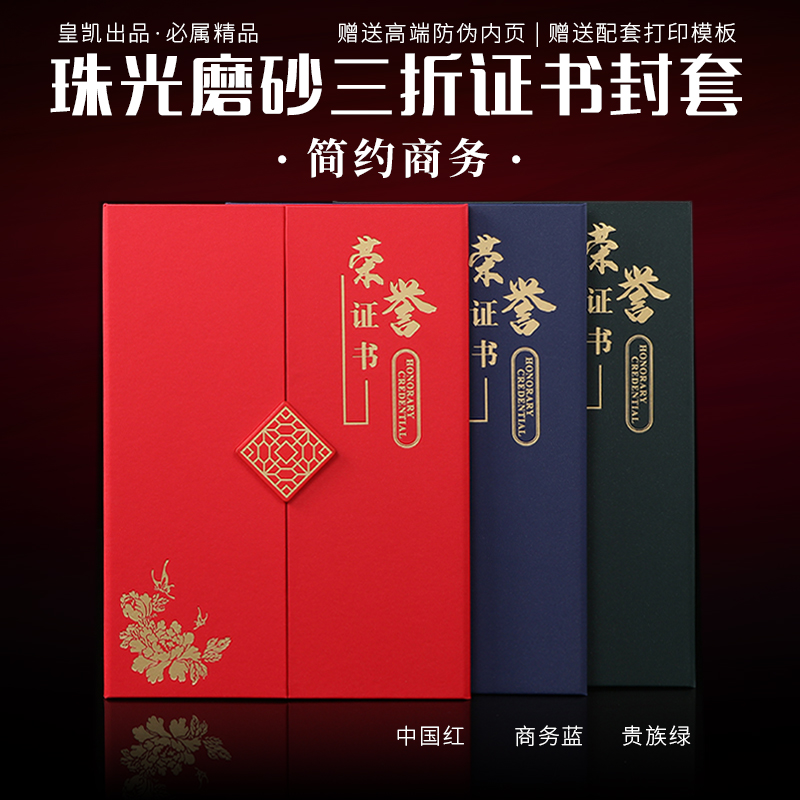 皇凯A4珠光三折荣誉证书商务定制