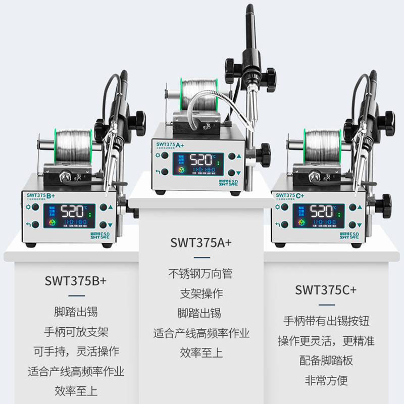 自动焊锡机375B脚踏式出锡电烙铁工业级大功率可调温送锡恒温焊台