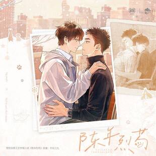 正版《陈年烈苟》原著向衍生周边 觅星社出品