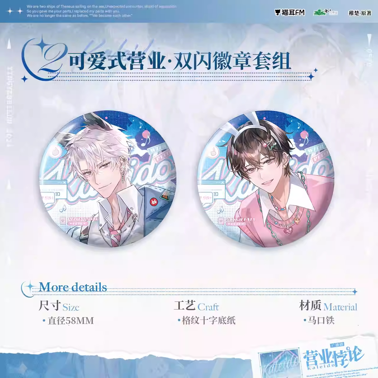 营业悖论x猫耳fm联名官周 可爱式营业系列徽章色纸