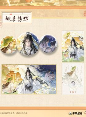 二哈和他的白猫师尊 CP32通贩前尘浮事系列 燃夜浮辉