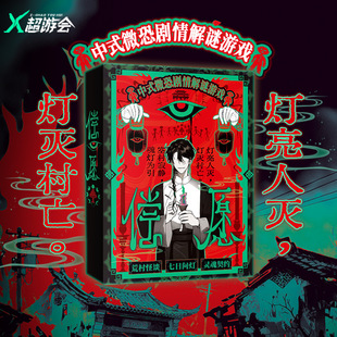 偿愿 七日问灯 中式 戏荒村怪谈 灵魂契约 微恐剧情解谜游