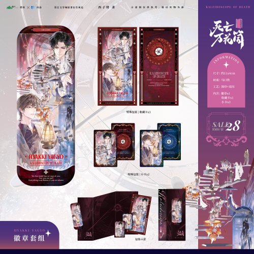 正版 死亡万花筒衍生周边 百鬼夜行/双影旧梦系列 徽章色纸玩偶