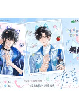 正版 《放学等我》原著游园拾光系列官方周边 徽章立牌 木灵动漫