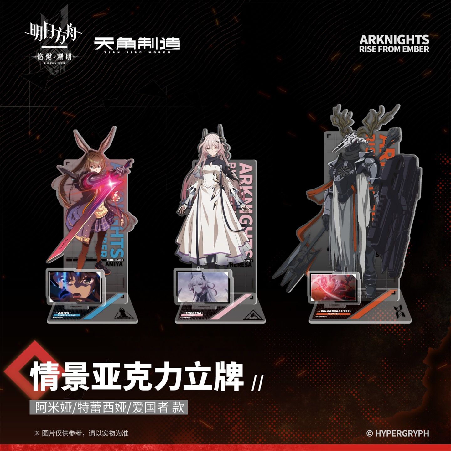 《明日方舟:焰烬曙明》动画第二弹-情景亚克力立牌&鼠标垫 官谷