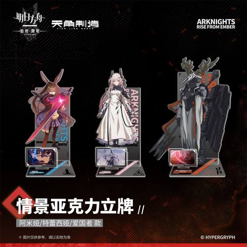 《明日方舟:焰烬曙明》动画第二弹-情景亚克力立牌&鼠标垫 官谷