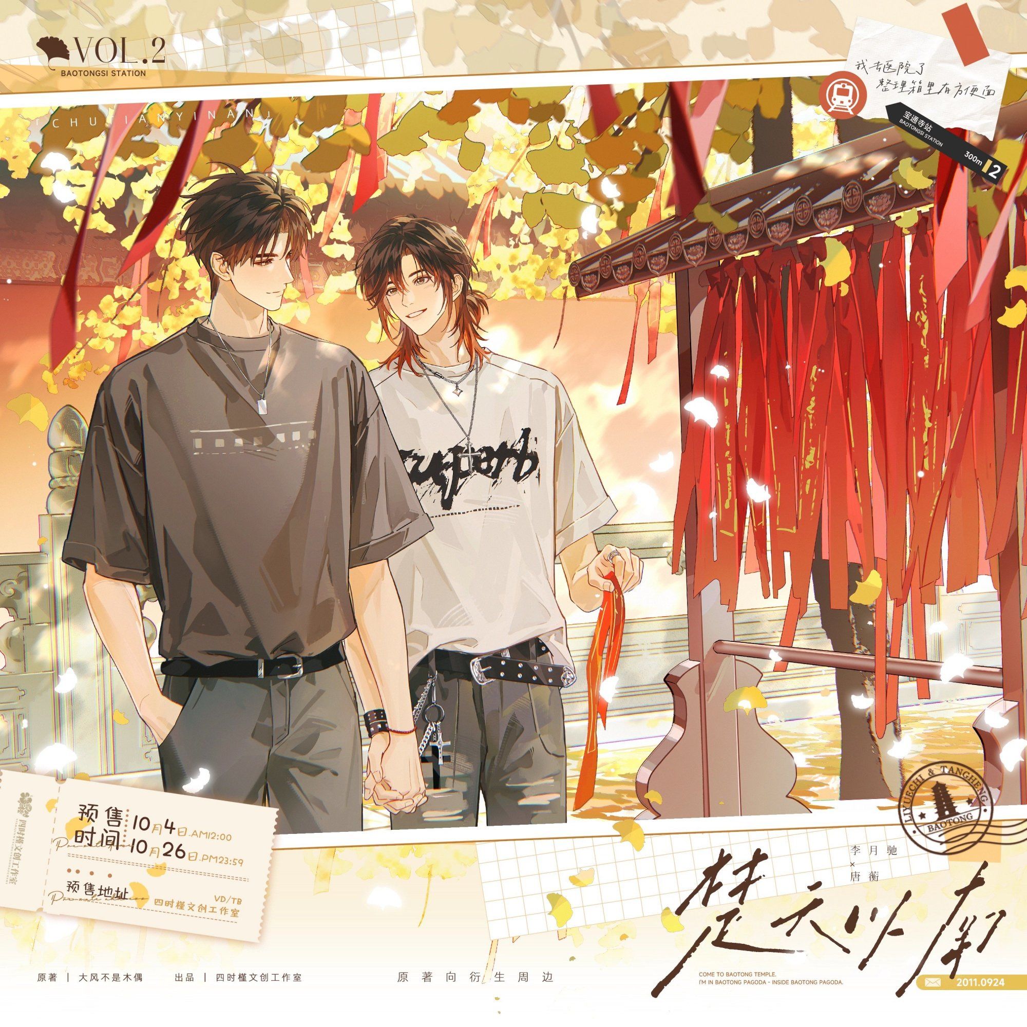 楚天以南 第二期 原著向衍生周边 官谷四时槿