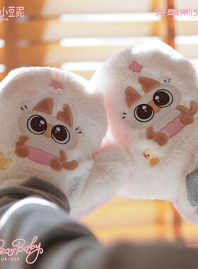 暹罗猫小豆泥-my dear baby系列-毛绒手套 官谷
