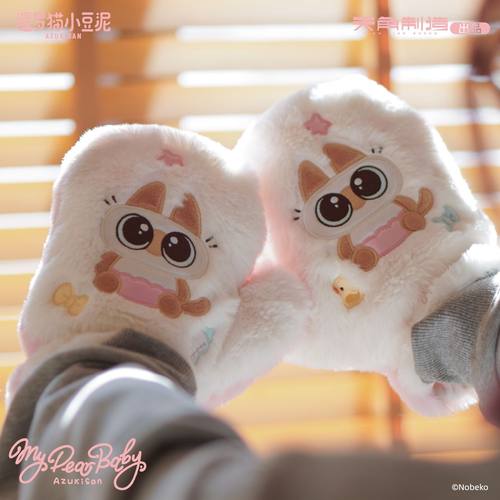 暹罗猫小豆泥-my dear baby系列-毛绒手套 官谷