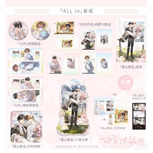 《可爱过敏原》原著小说衍生周边第一期 花火官谷