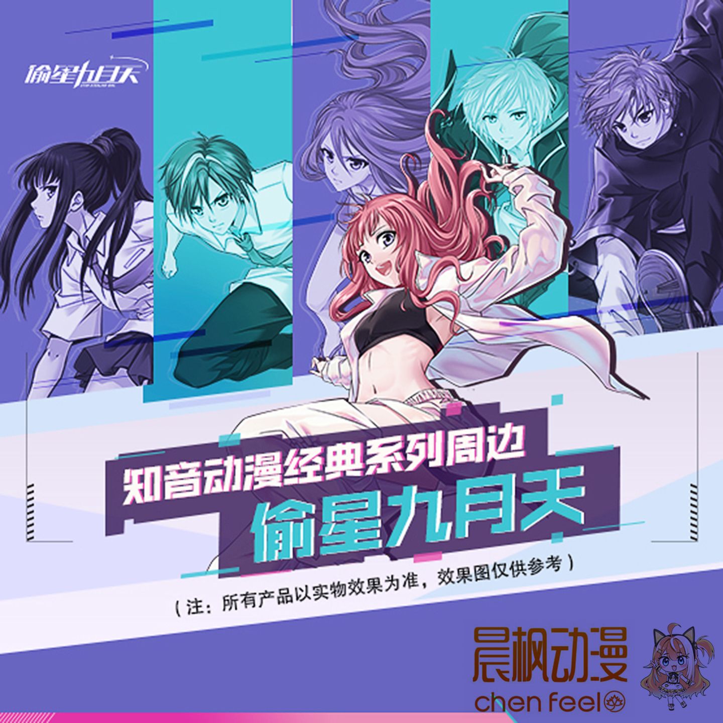 晨枫.偷星九月天 异能元素/拾年星约系列 盲盒吧唧徽章 正版官周
