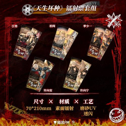 MANTA-《天生坏种》系列周边 猫耳FM官谷