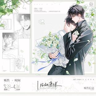 正版《旧故新长》第二期原著向衍生周边 初识屿官谷