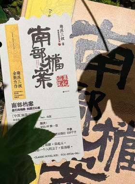 正版 盗墓笔记/南部档案/老九门/沙海/花夜前行 纪念书签周边