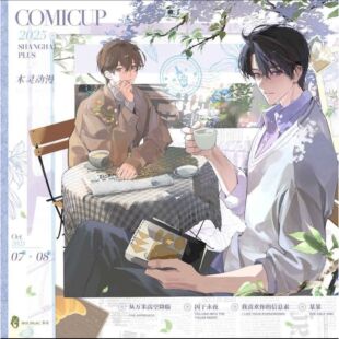 木灵囚于永夜二期 原著主题餐厅 海之约/七年/花与酒系列周边