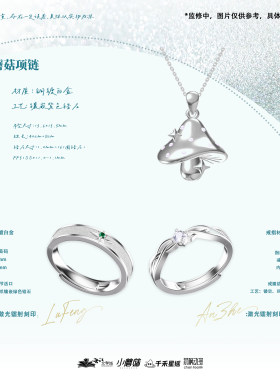 【晨枫动漫出品】小蘑菇二期 原著向衍生周边 对戒/项链陆沨安折