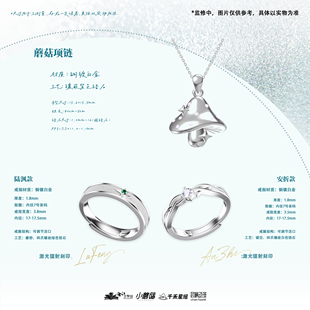 【晨枫动漫出品】小蘑菇二期 原著向衍生周边 对戒/项链