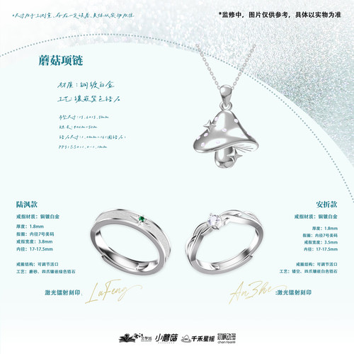 【晨枫动漫出品】小蘑菇二期 原著向衍生周边 对戒/项链