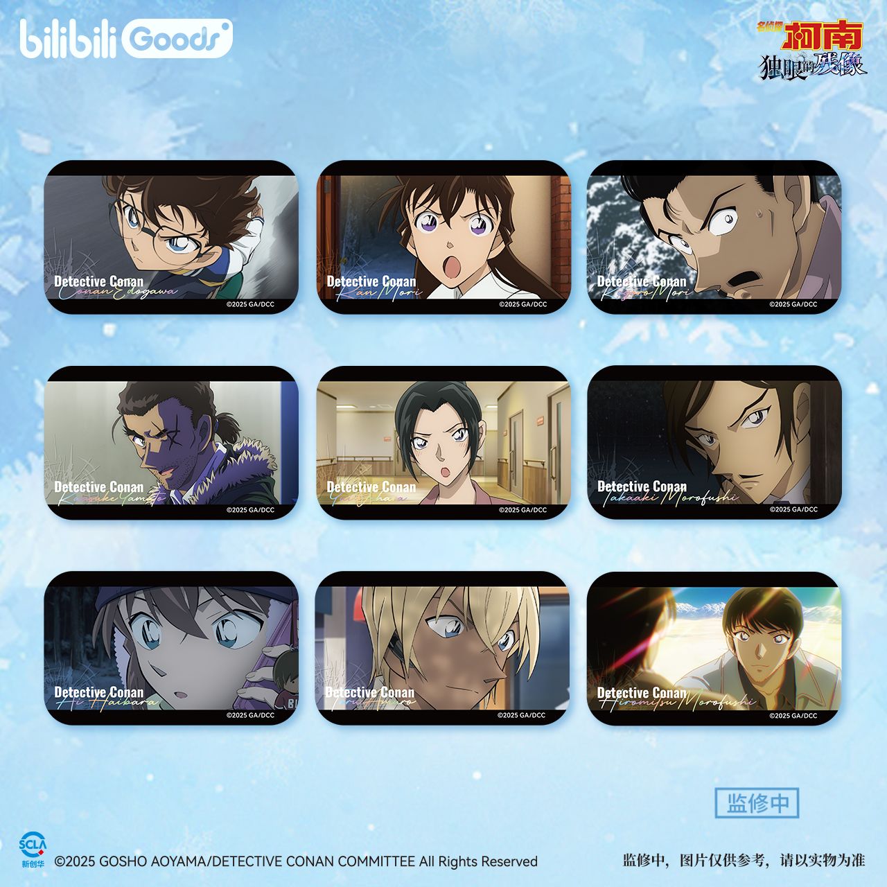 名侦探柯南 雪影虹光系列 徽章/色纸 周边合集 【正版】