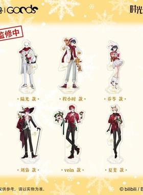 【正版】时光代li人-Christmas Echoes系列 角色立牌周边 三月兽